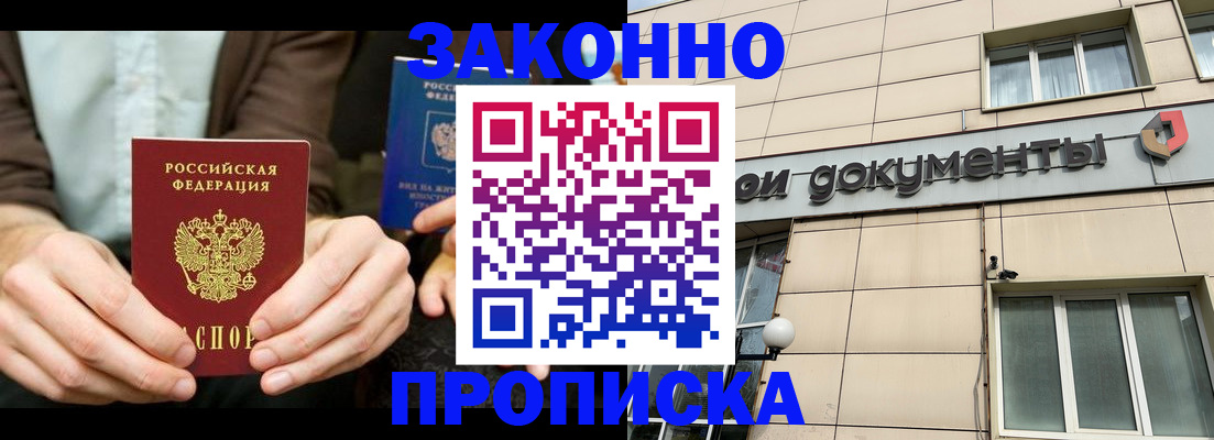 прописка поиск в Геленджике