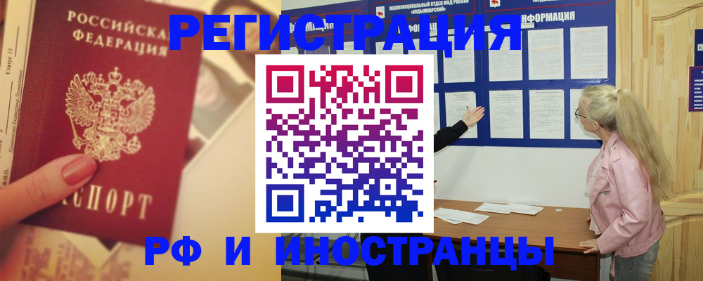 временная регистрация купить в Геленджике