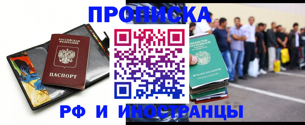 прописка штамп в Геленджике