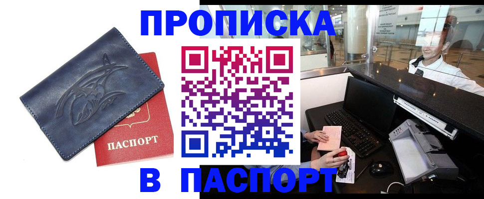временная регистрация в квартире в Геленджике